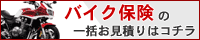 �I�[�g�o�C�ی��ꊇ���ς�